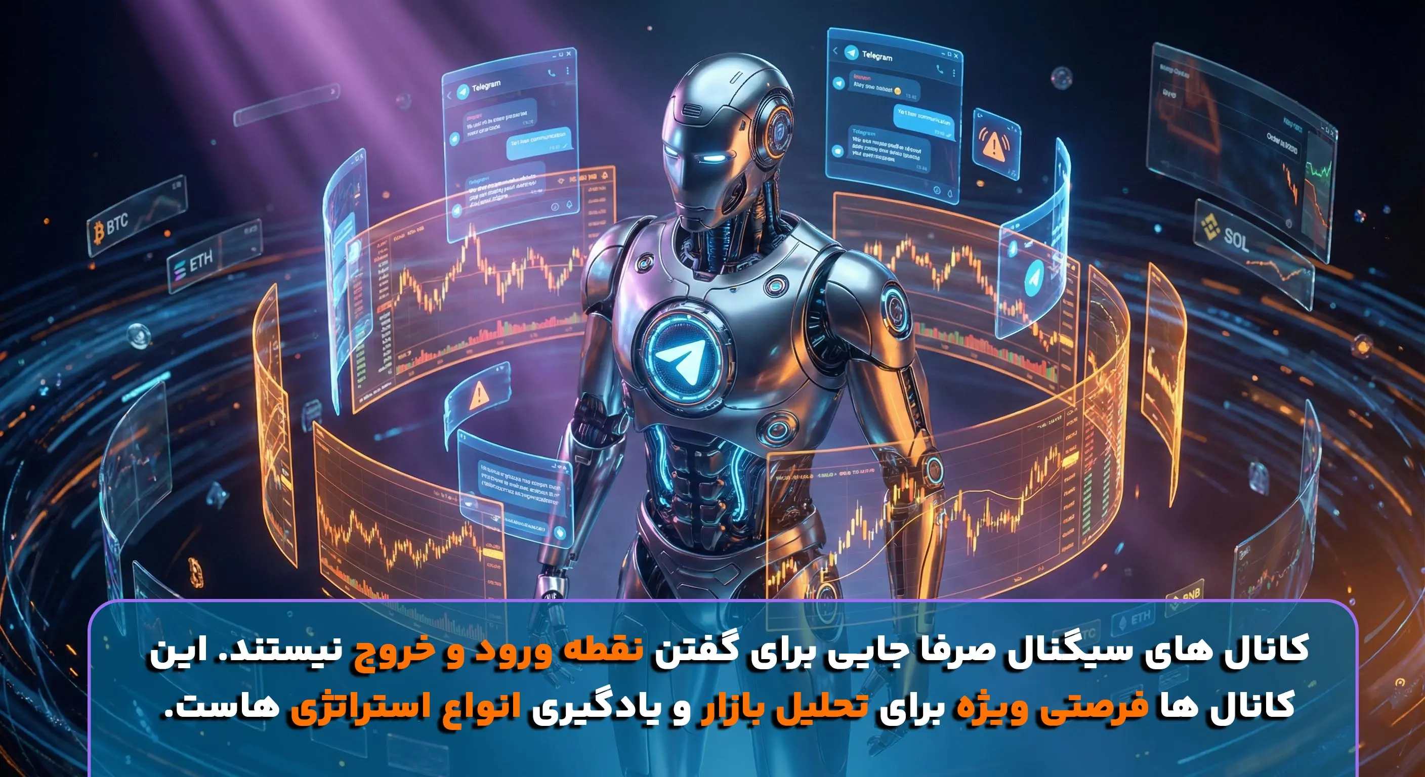 کسب درآمد از کانال سیگنال ترید ارز دیجیتال بدون سرمایه اولیه! + 6 چنل ویژه!