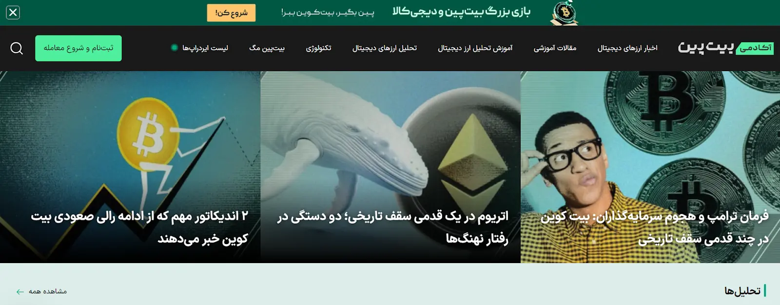 آکادمی ارز دیجیتال بیت پین