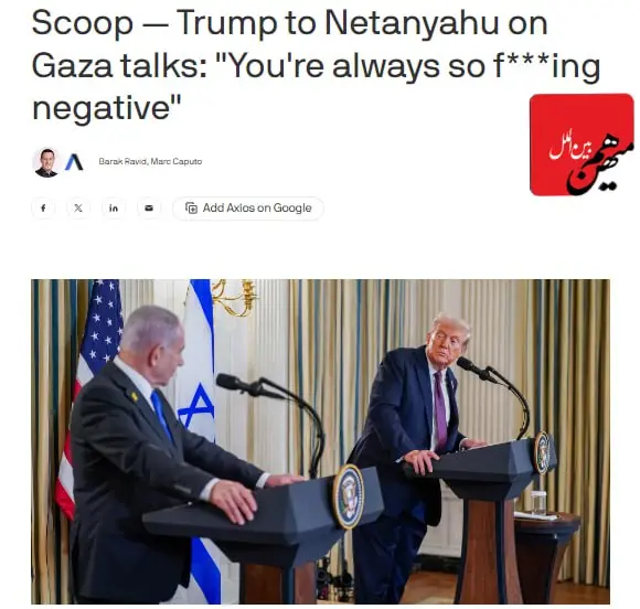 گزارش+اکسیوس