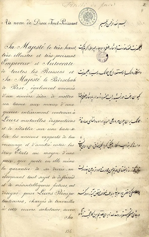 Treaty_of_Turkmenchay_p01