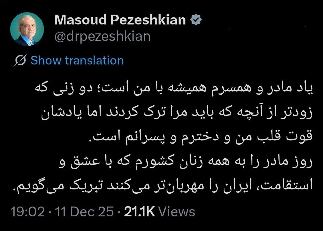 پیام پزشکیان