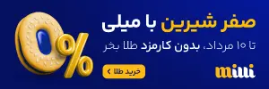 میلی