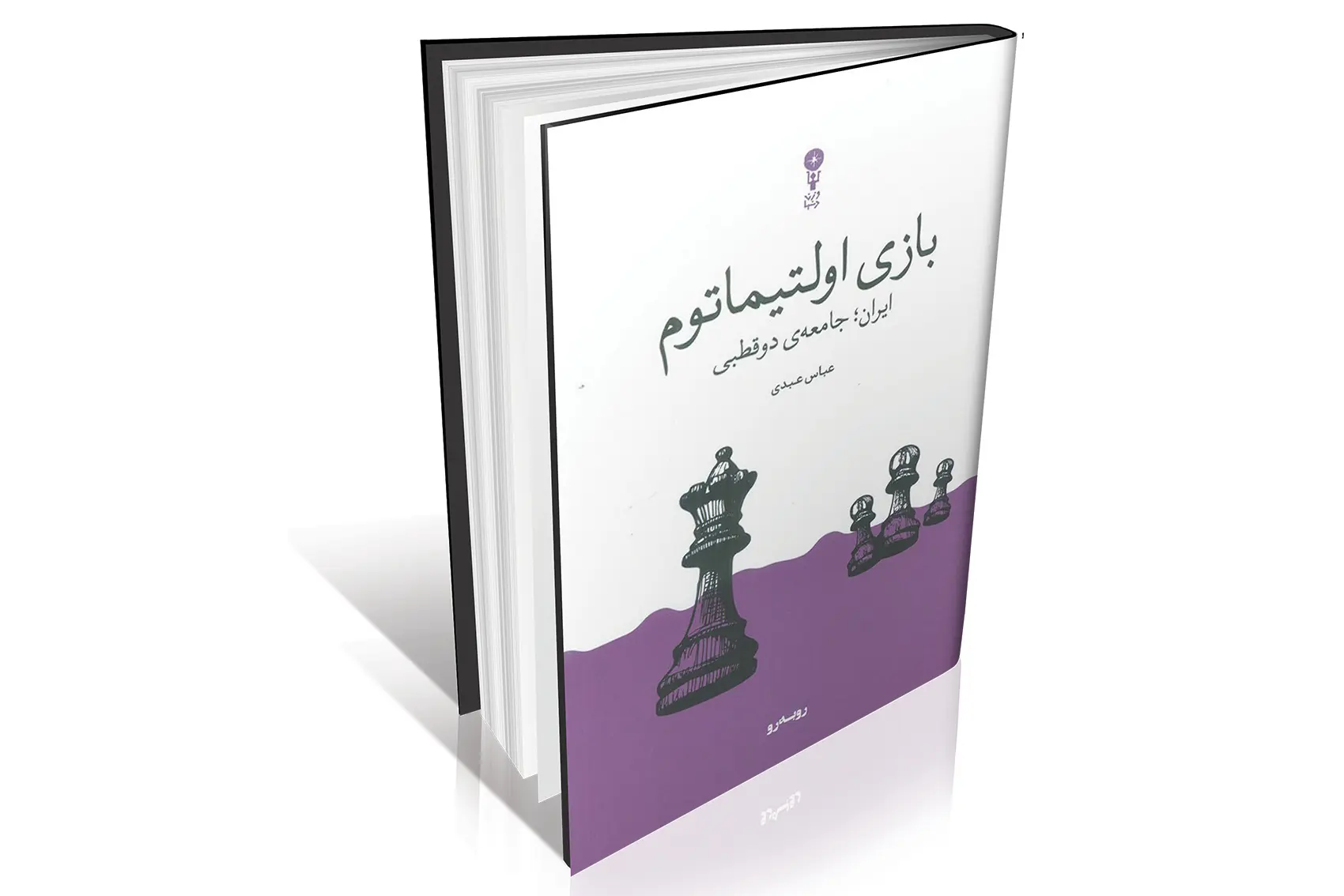 بازی اولتیماتوم