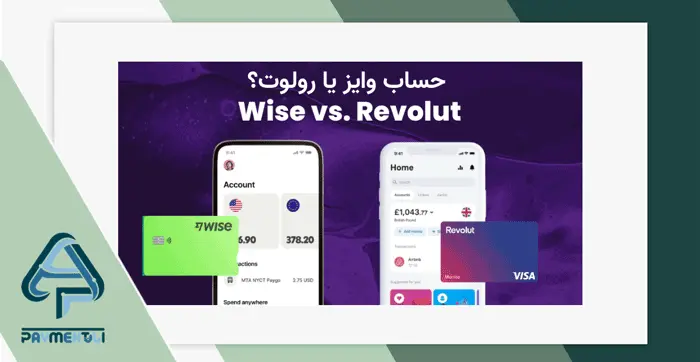 وایز یا رولوت