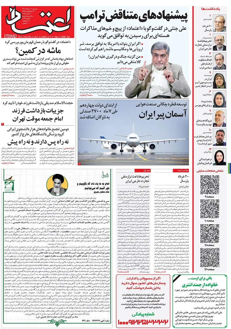 اعتماد
