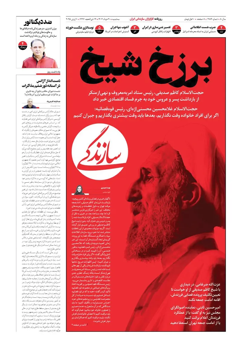 سازندگی