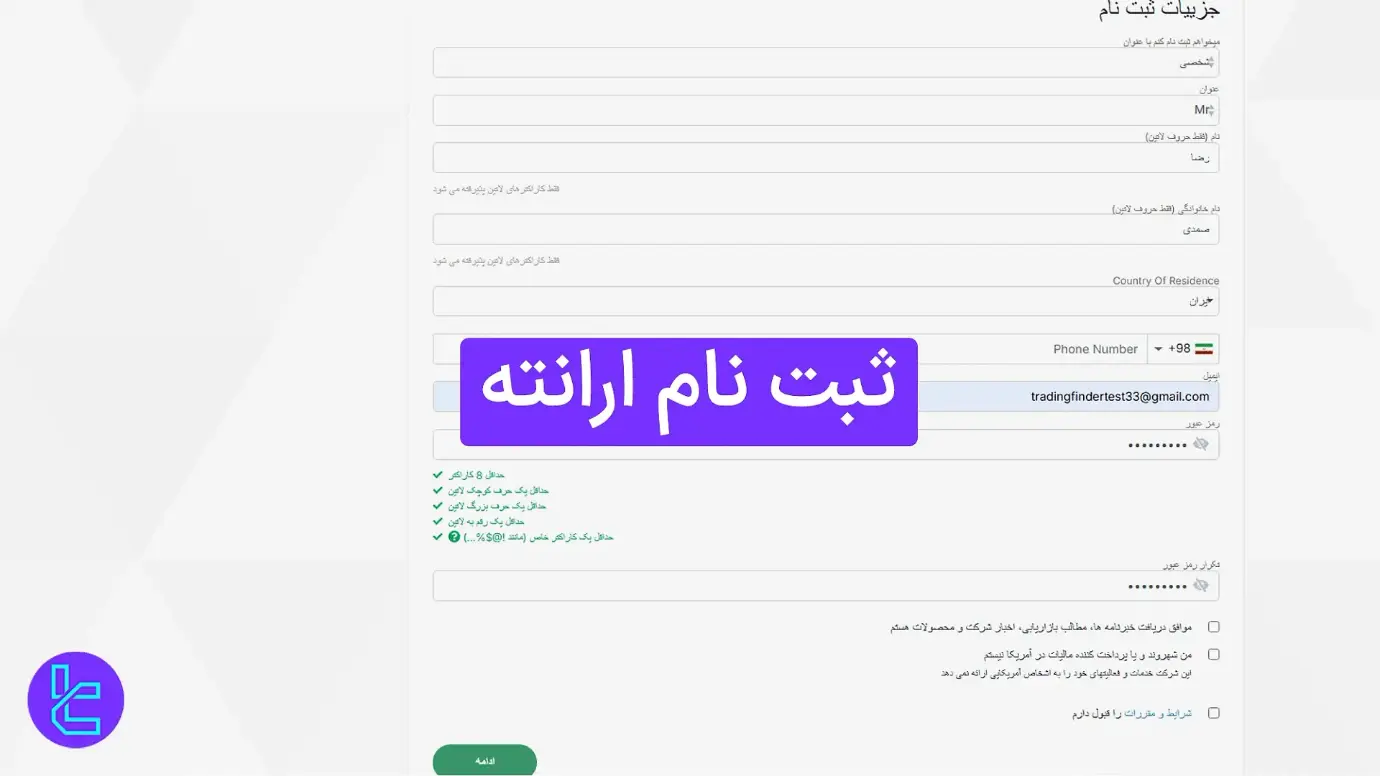 ثبت‌نام در ارانته
