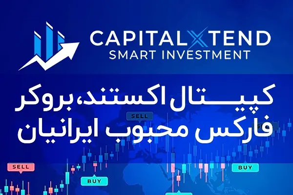 طرح IB کپیتال اکستند بهترین طرح در میان بروکرهای فارکس