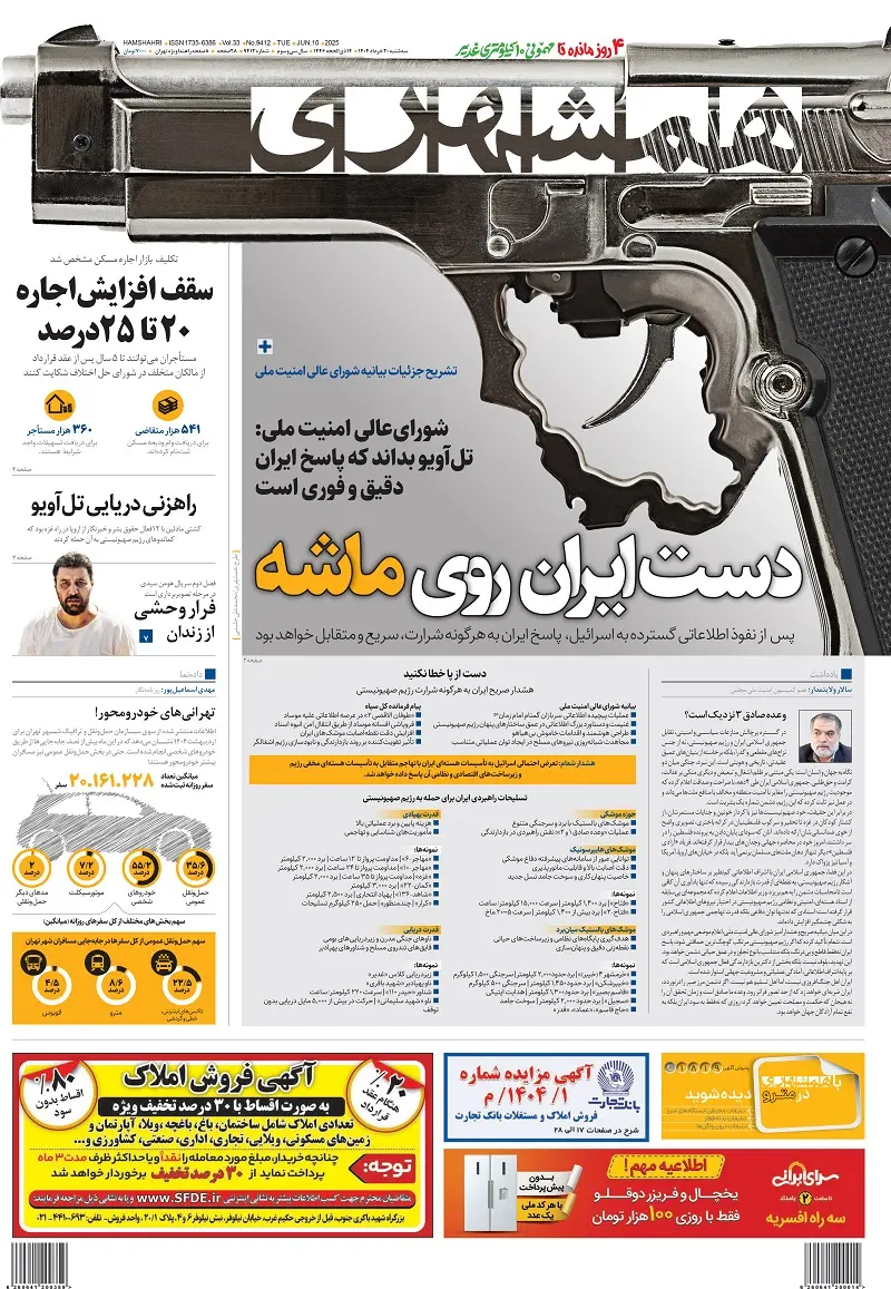 همشهری-1