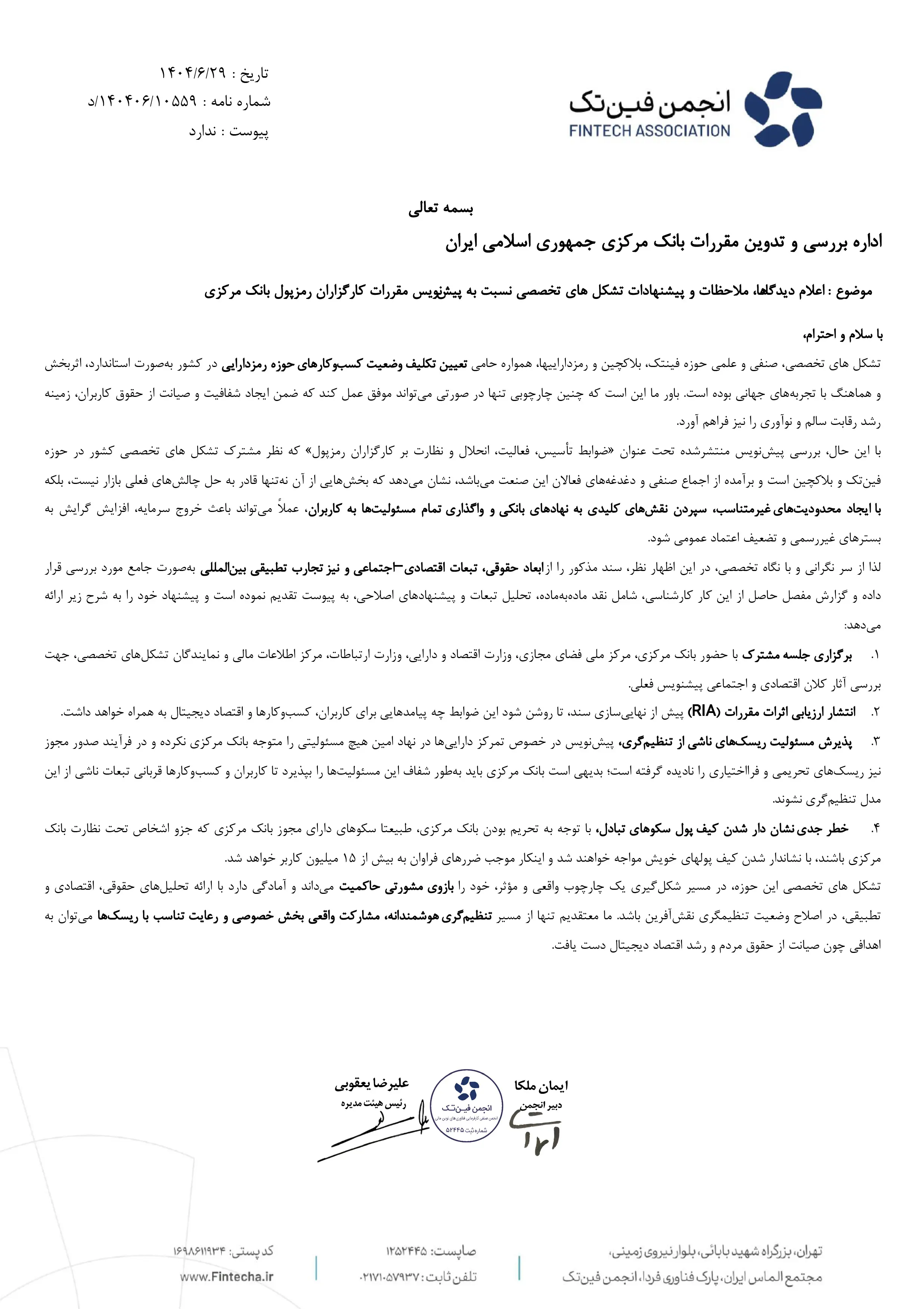 فینتک