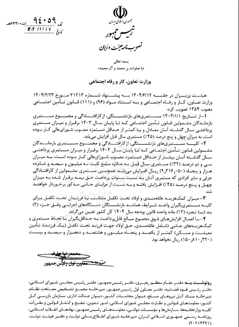 افزایش+حقوق+تامین+اجتماعی