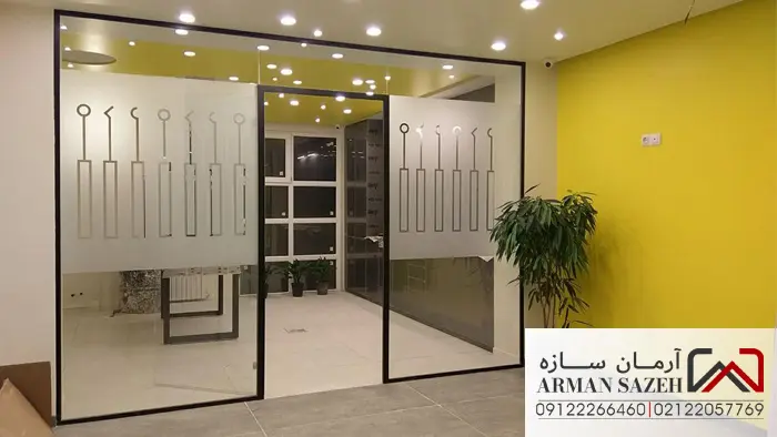 پارتیشن شیشه ای آرمان سازه