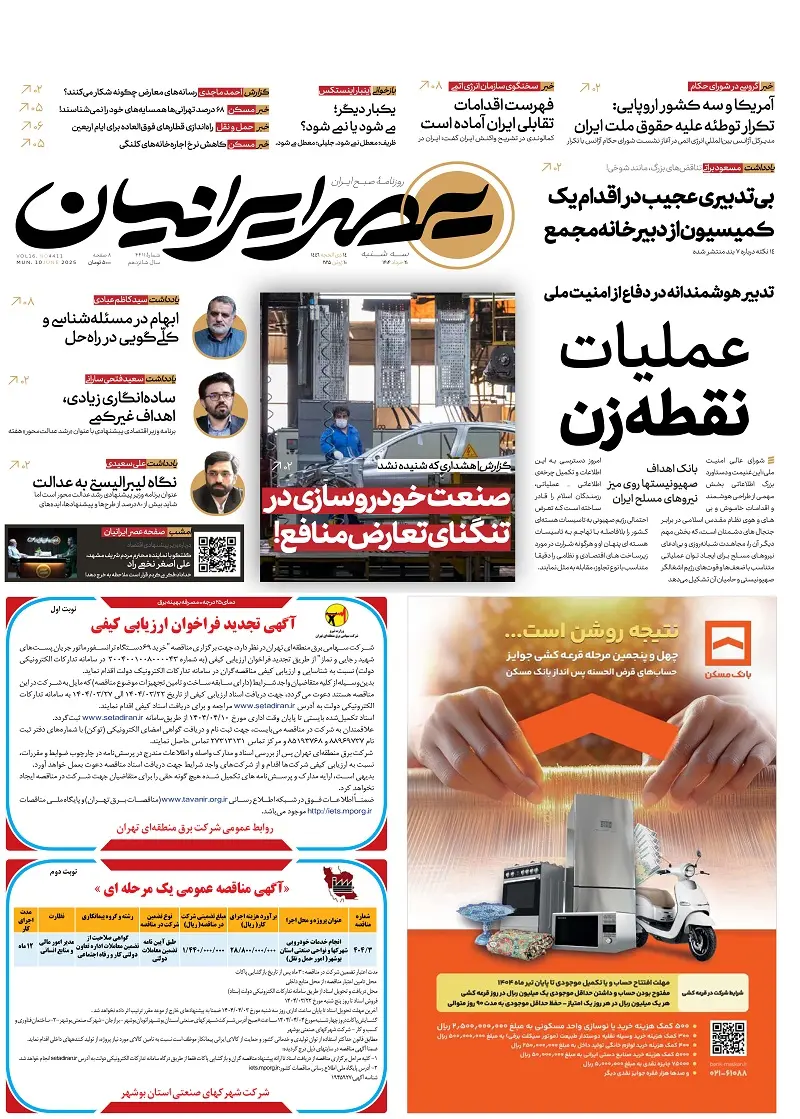 عصر ایرانیان