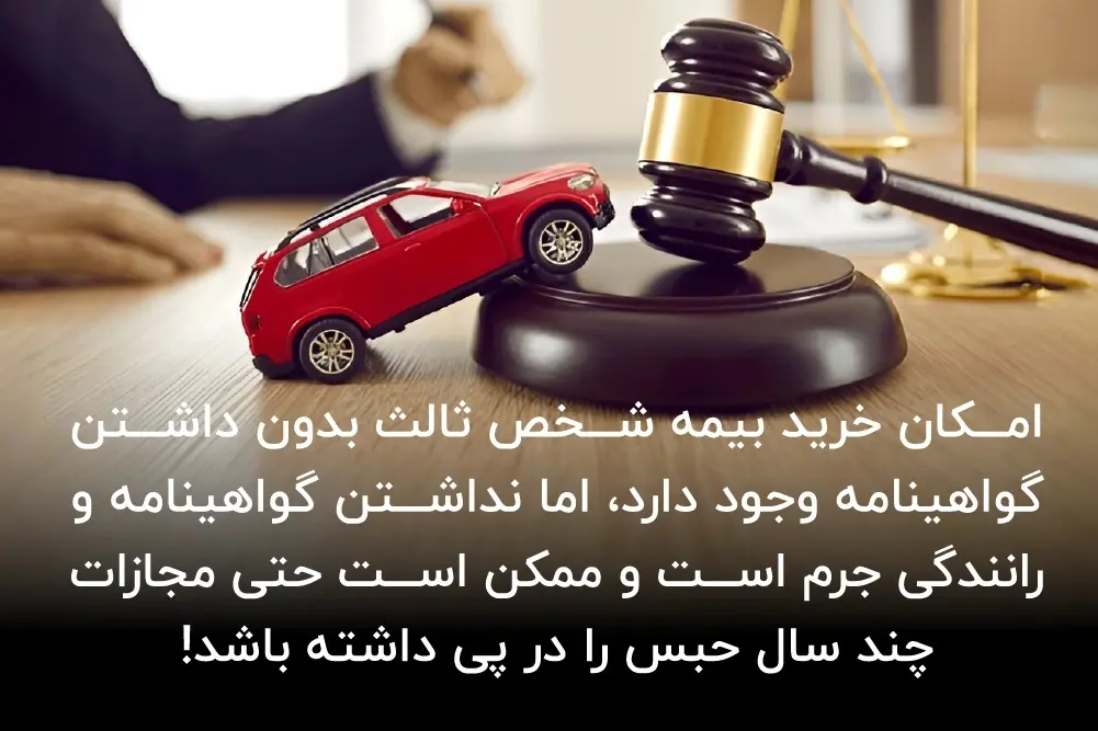 جریمه رانندگی بدون گواهینامه