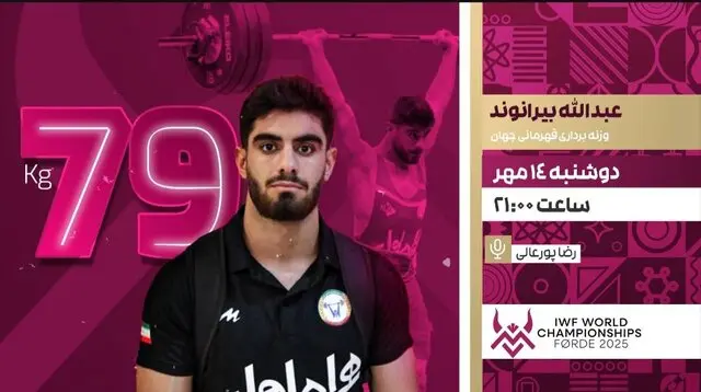 وزنه+برداری+بیرانوند