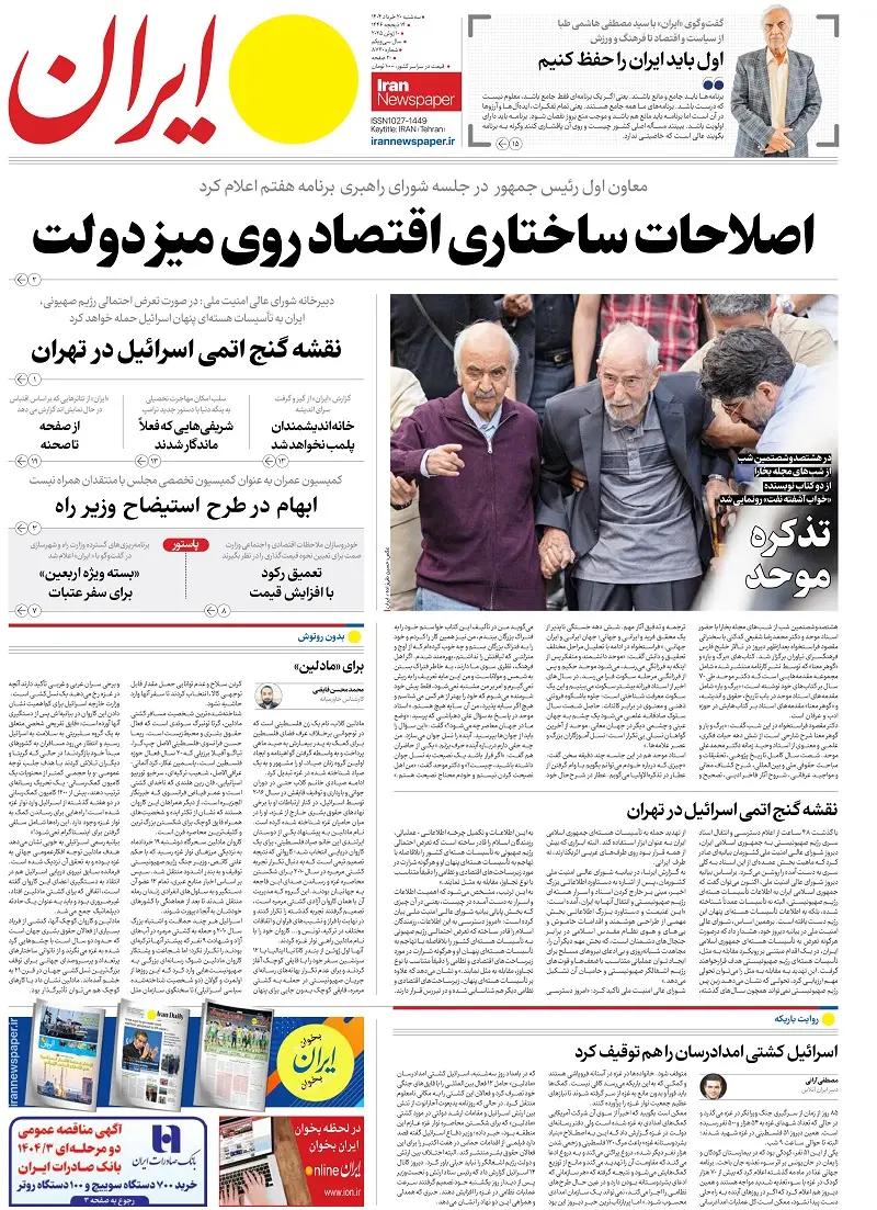 ایران