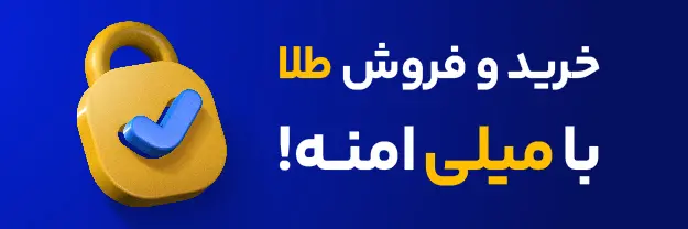 میلی