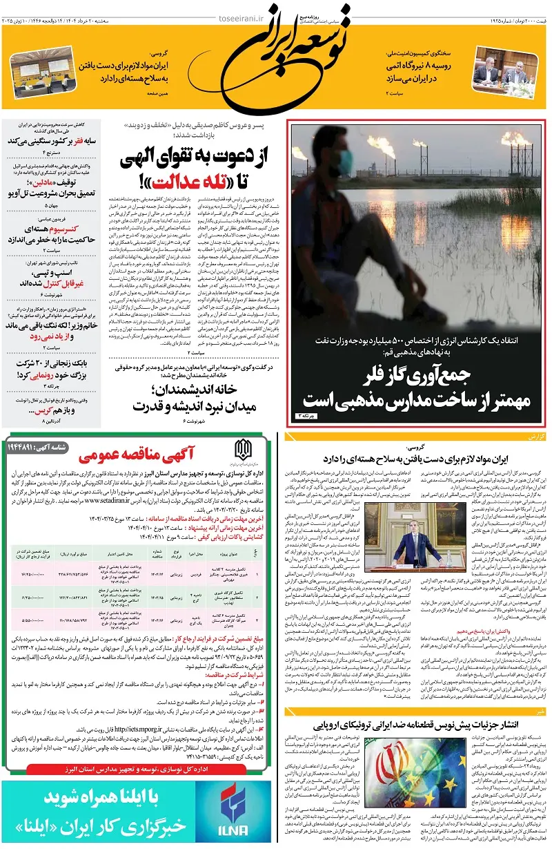 توسعه ایرانی