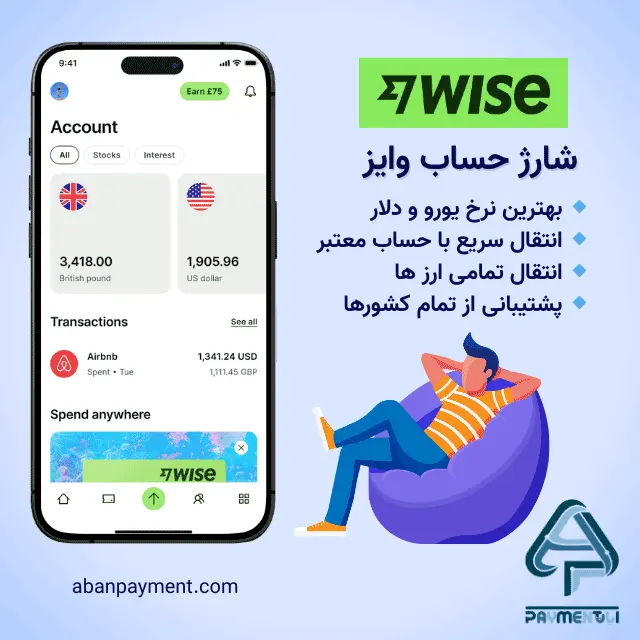 انتقال پول به وایز