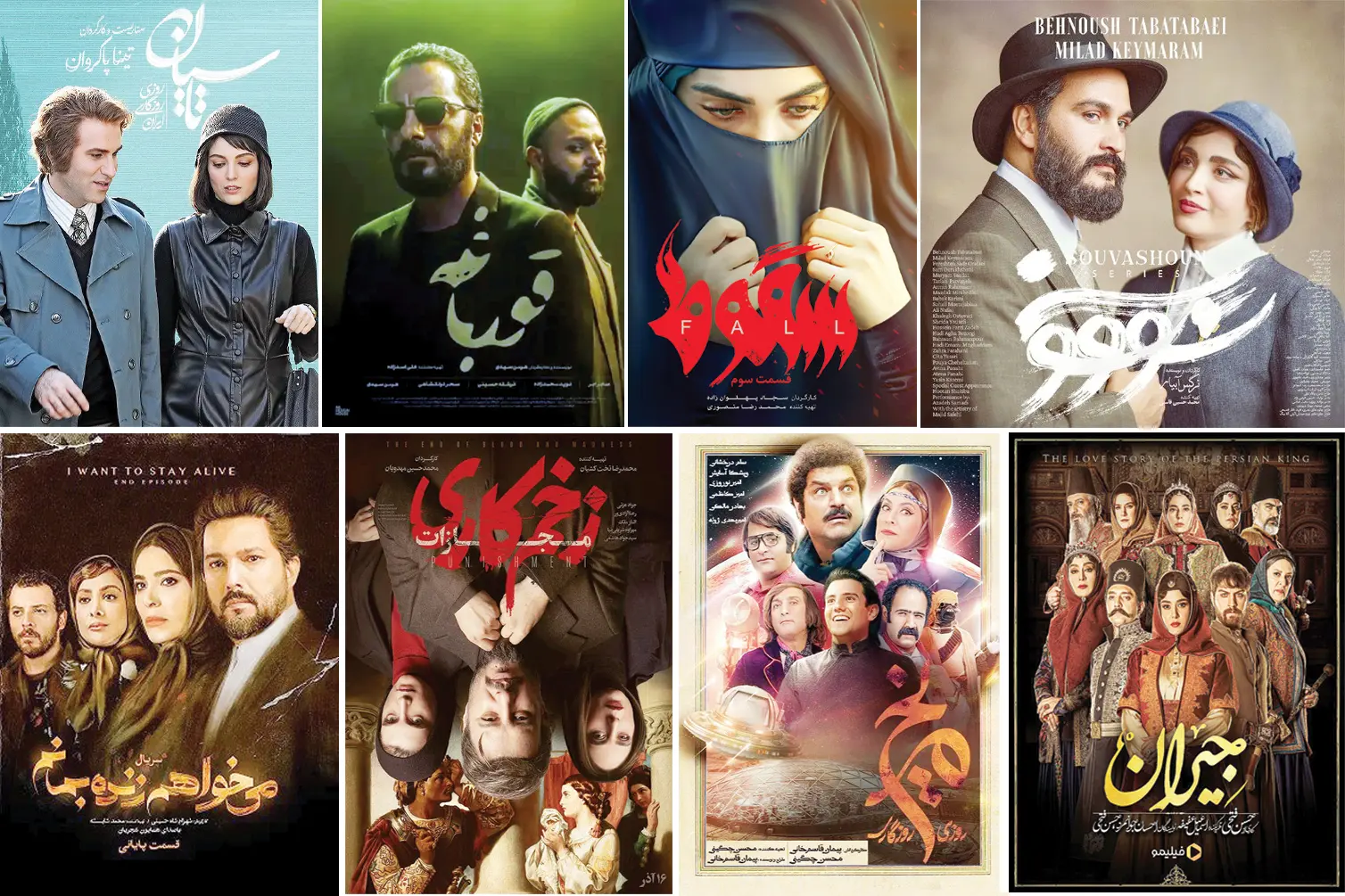سریال سووشون6 copy
