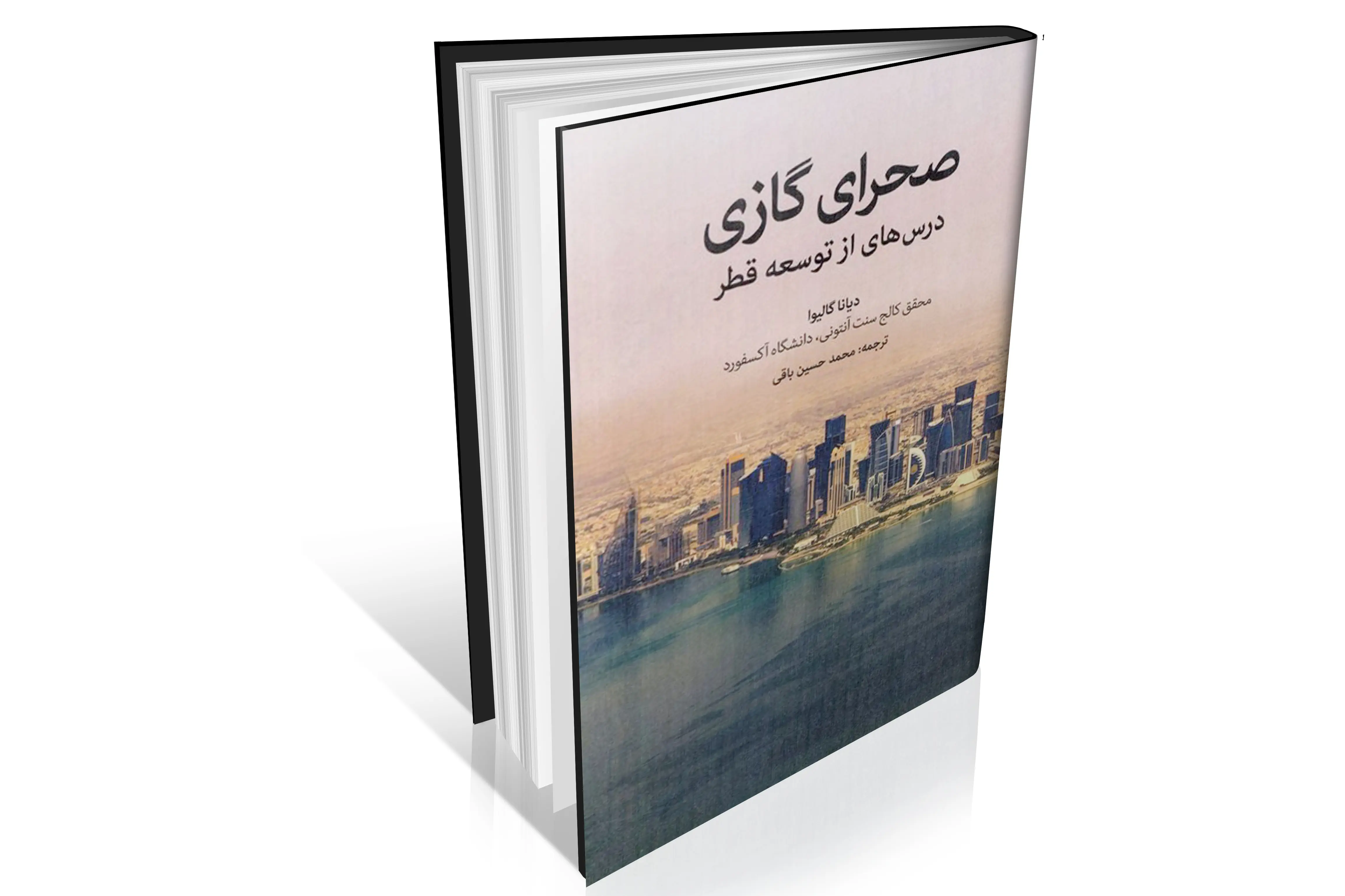 کتاب صحرای گازی درس هایی از توسعه قطر copy