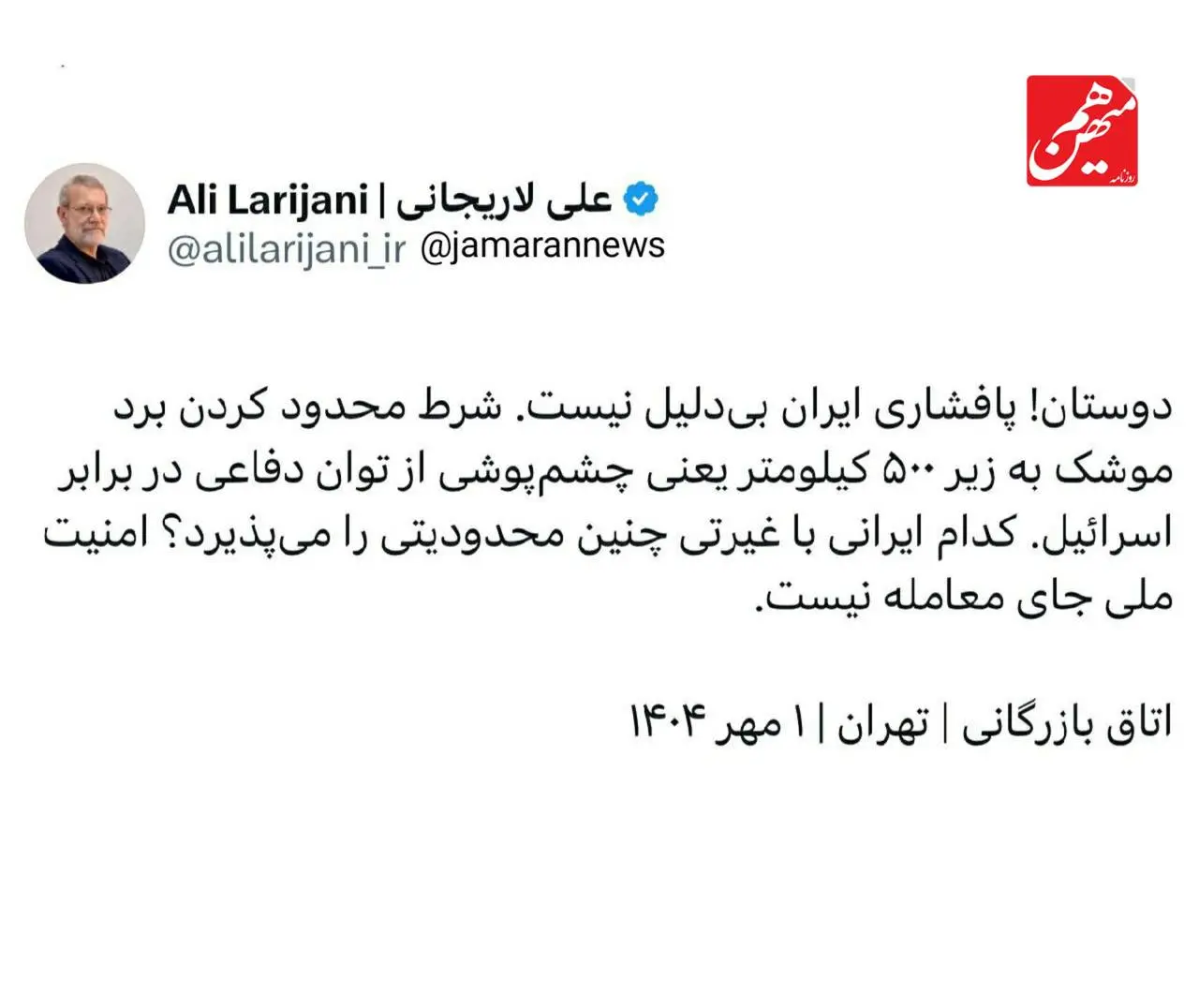 علی لاریجانی