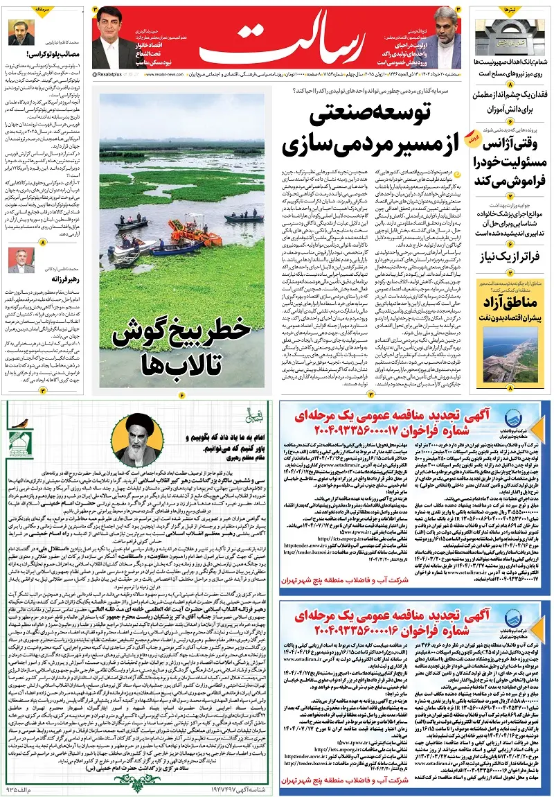 رسالت