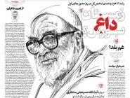 شماره 962 روزنامه هم‌میهن یکشنبه 1404/09/30