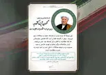 نهمین سالگرد درگذشت آیت‌الله هاشمی رفسنجانی برگزار خواهد شد