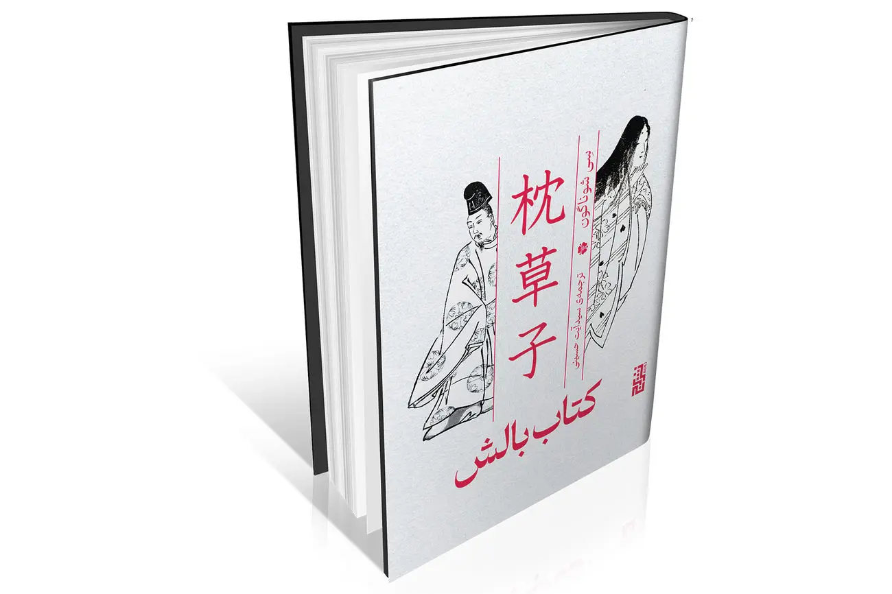 سفر به قلب دربار ژاپن