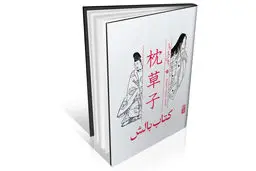 سفر به قلب دربار ژاپن