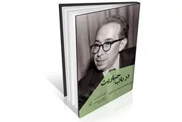 مطالعه اشتراوس در باب جباریت