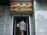 آزمون تاریخی وکلای دادگستری ایران