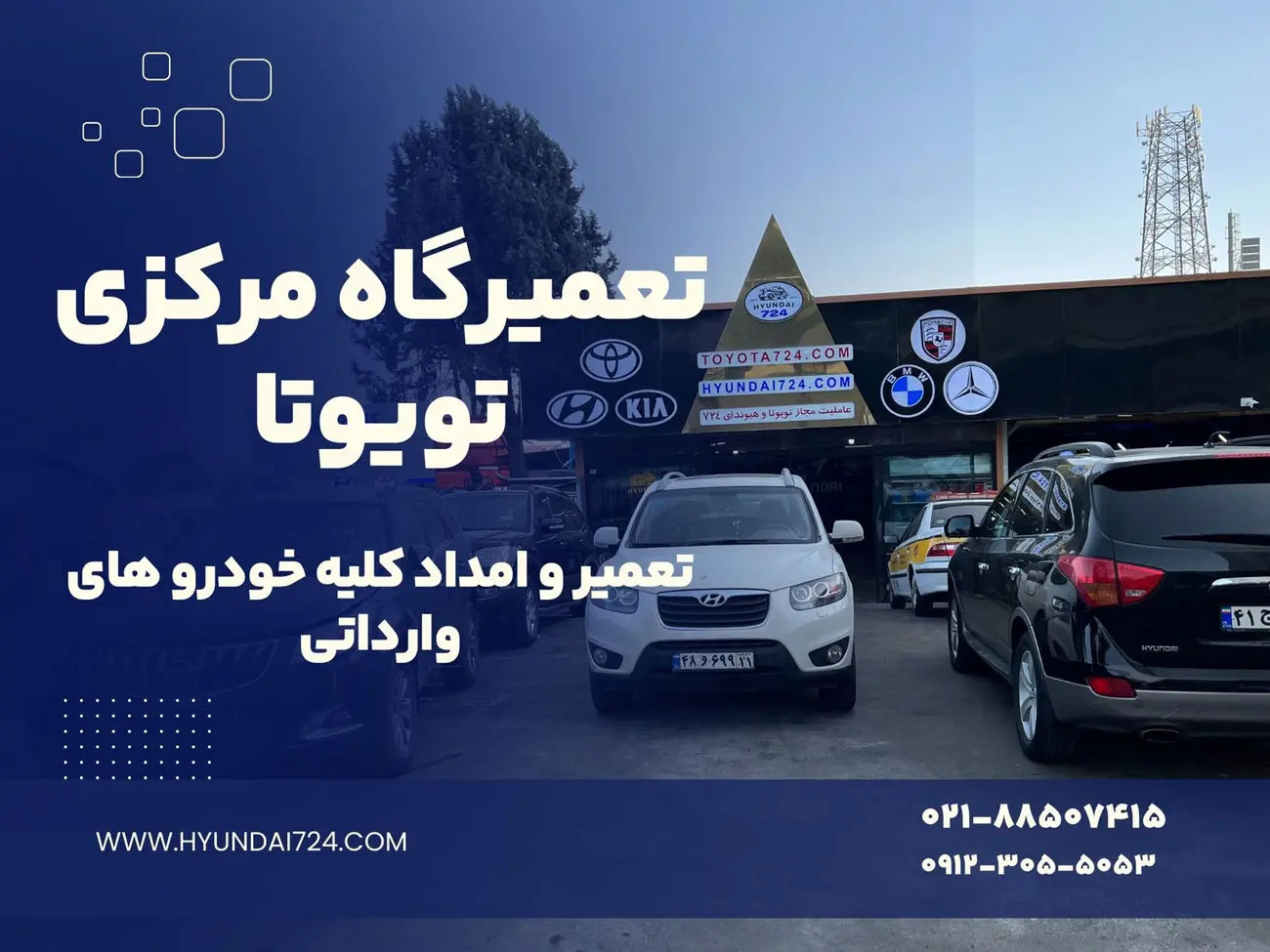 امداد خودرو تویوتا