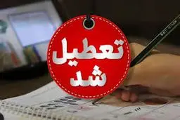چهارشنبه ادارات قم تعطیل شد