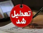 چهارشنبه ادارات قم تعطیل شد