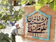 پدیداری به‌نام خانه اندیشمندان علوم انسانی