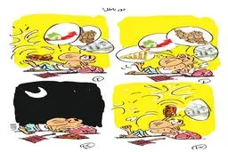 دور باطل/ کاریکاتور محمدرضا ثقفی