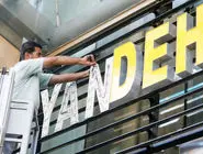 پایـان بحران؟500 هزار میلیارد تومان زیان انباشته به بانک ملی منتقل شد