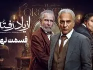 دانلود قسمت نهم سریال از یاد رفته (قسمت 9) رایگان و مستقیم