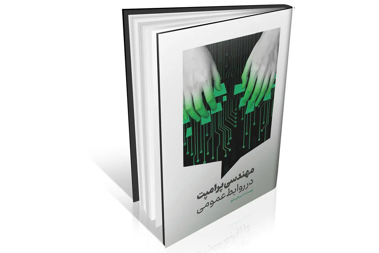 قواعد پرامپت‌‏نویسی