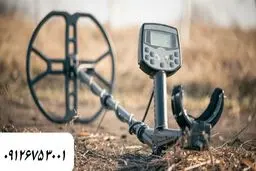 فلزیاب بوقی فلزیاب آنتنی فلزیاب تصویری چیست؟