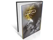 رشته ناپیدای مصائب آدمی