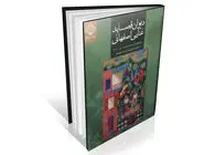 قصایدی در نعت ائمه شیعه