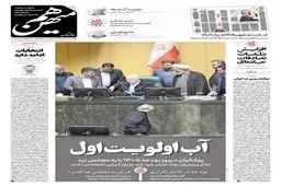 شماره 965 روزنامه هم‌میهن چهارشنبه 1404/0/10/03