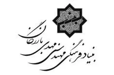 سومین دوره «جایزه کتاب سال مهندس مهدی بازرگان»