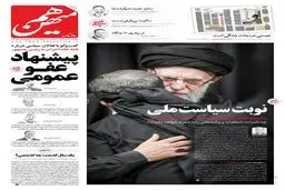 شماره 826 روزنامه هم‌میهن دوشنبه 1404/04/16