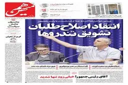 شماره 961 روزنامه هم‌میهن شنبه 1404/09/29