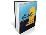 مقدم‌ه‏ای بر شناخت در عصر اطلاعات