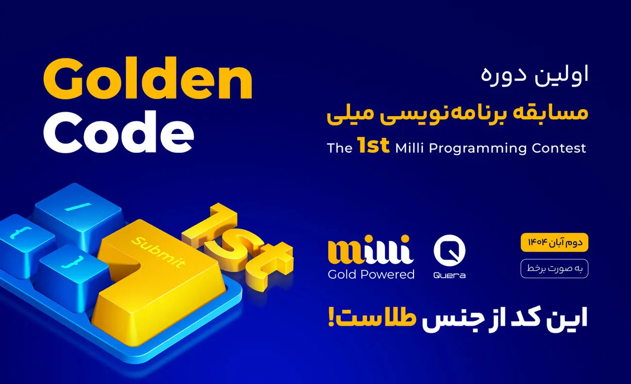 فرصت تازه میلی برای نخبگان ایرانی در توسعه فینتک